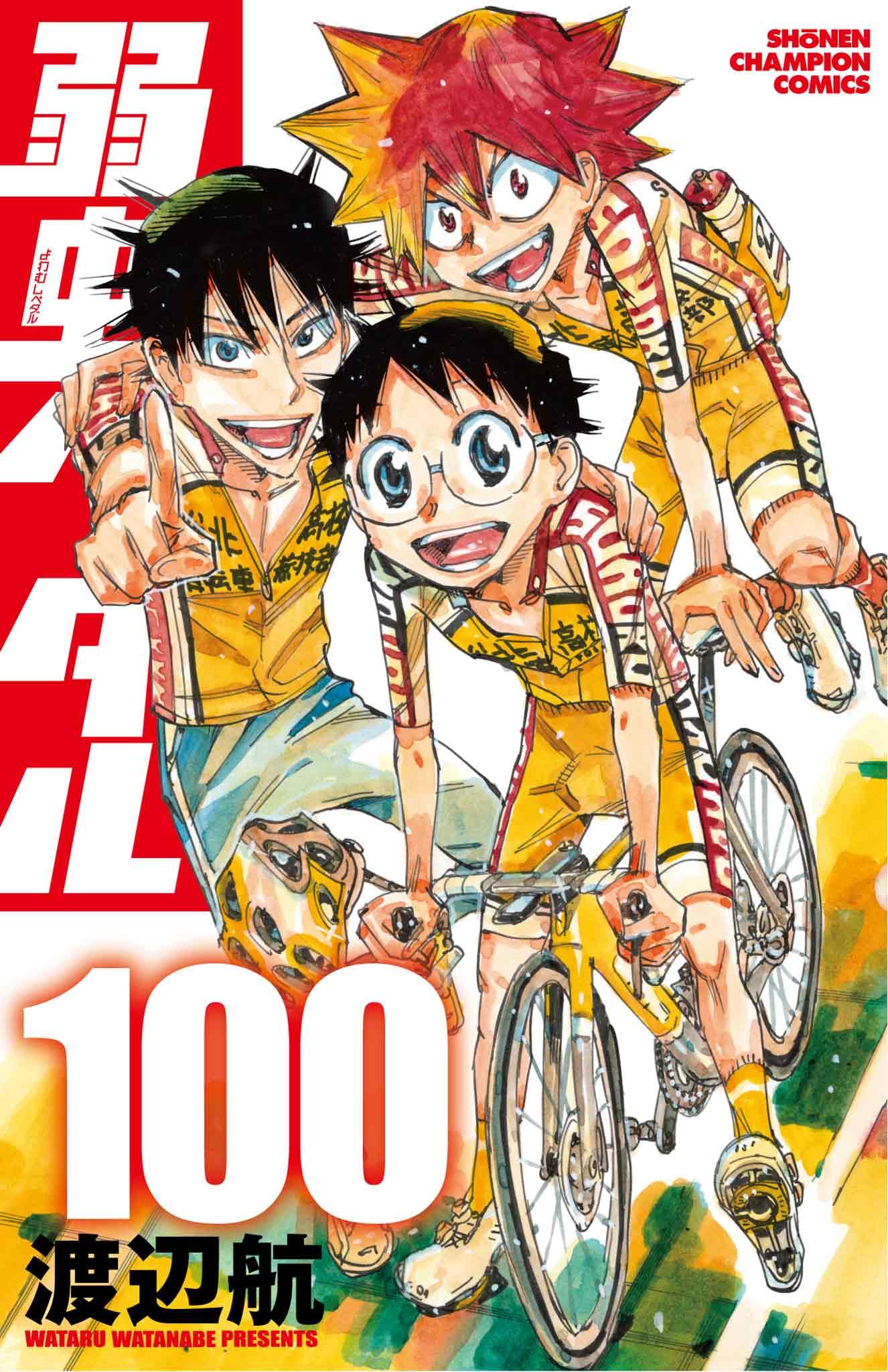 Amazon.co.jp: 弱虫ペダル 100 (100) (少年チャンピオンコミックス